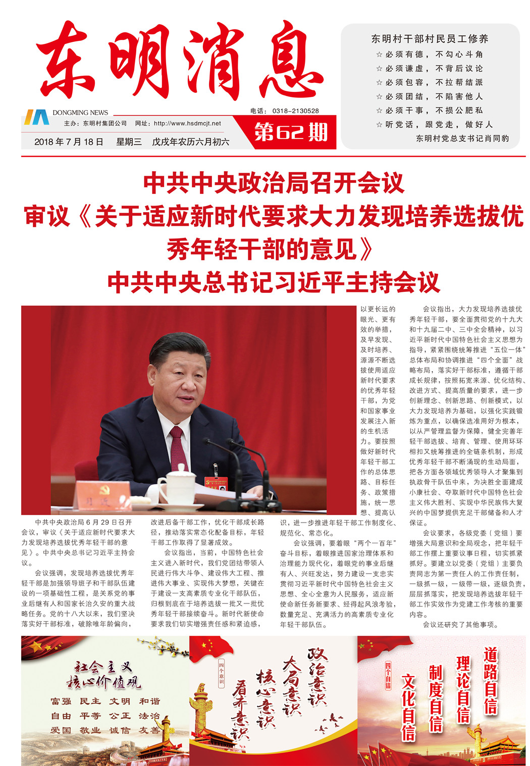 7月报纸（下）-终-1.jpg