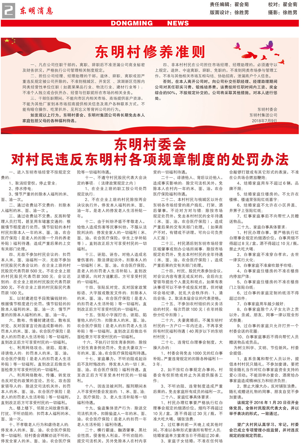 7月报纸（下）-终-2.jpg