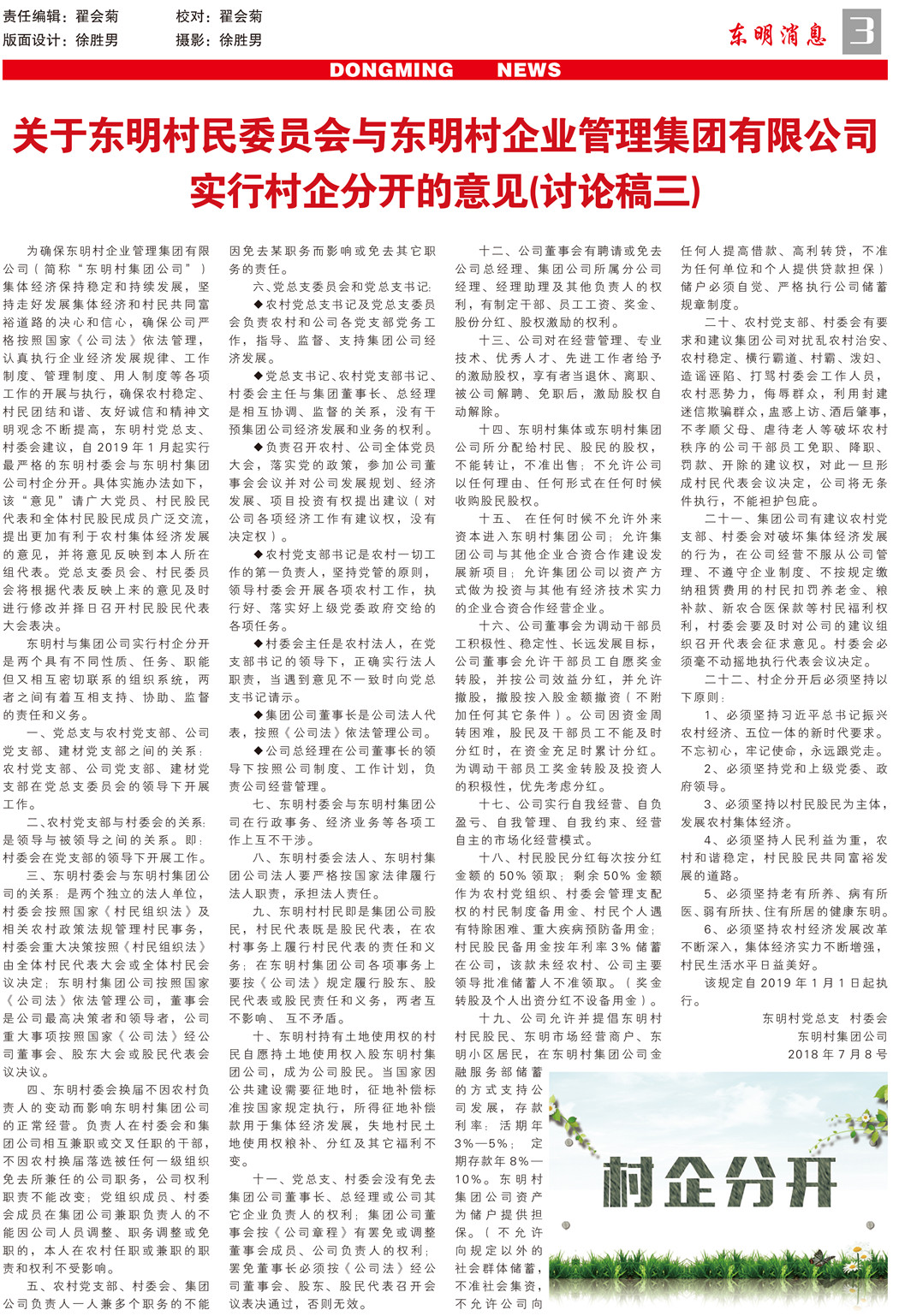 东明消息 第63期-3.jpg