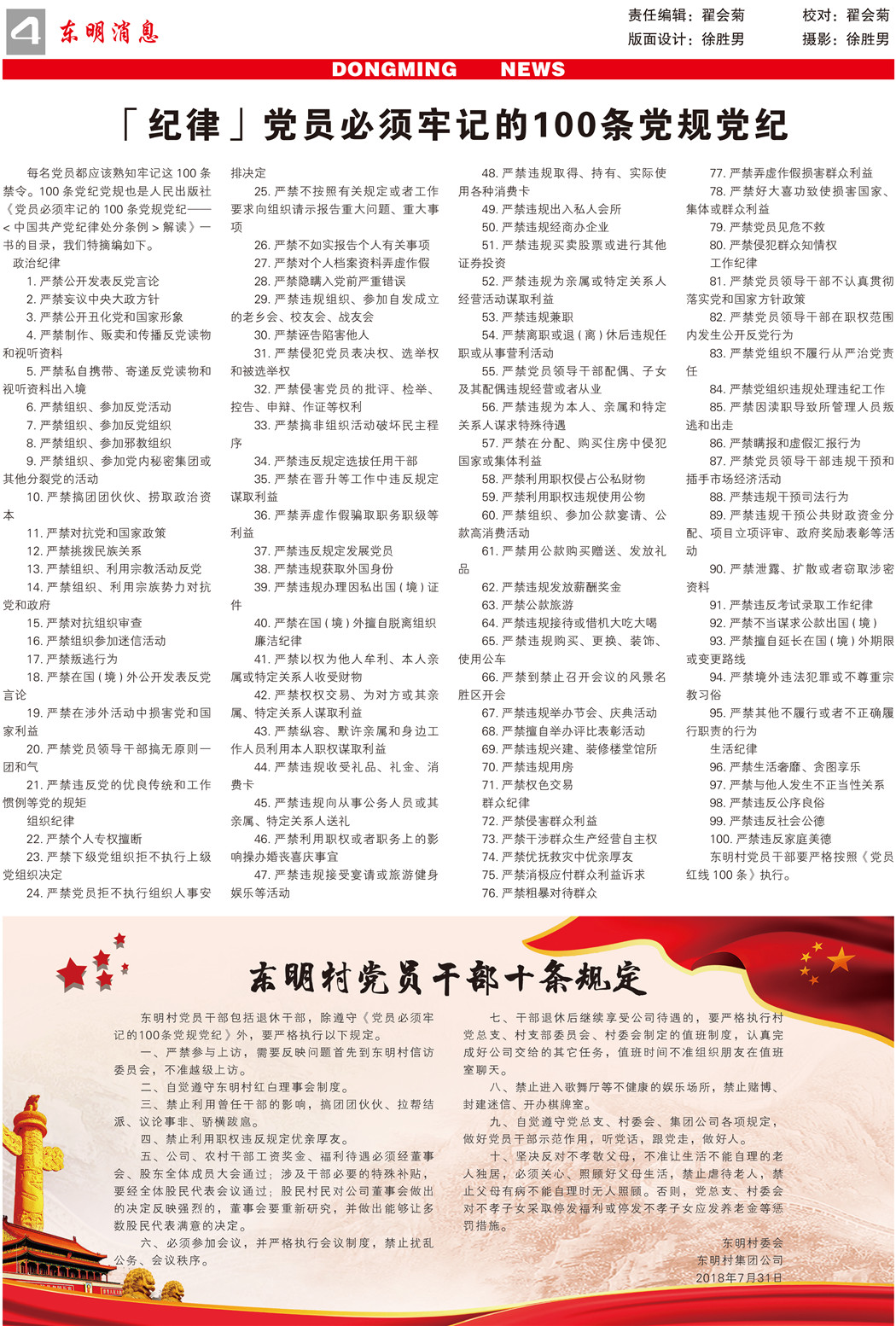 东明消息 第63期-4.jpg