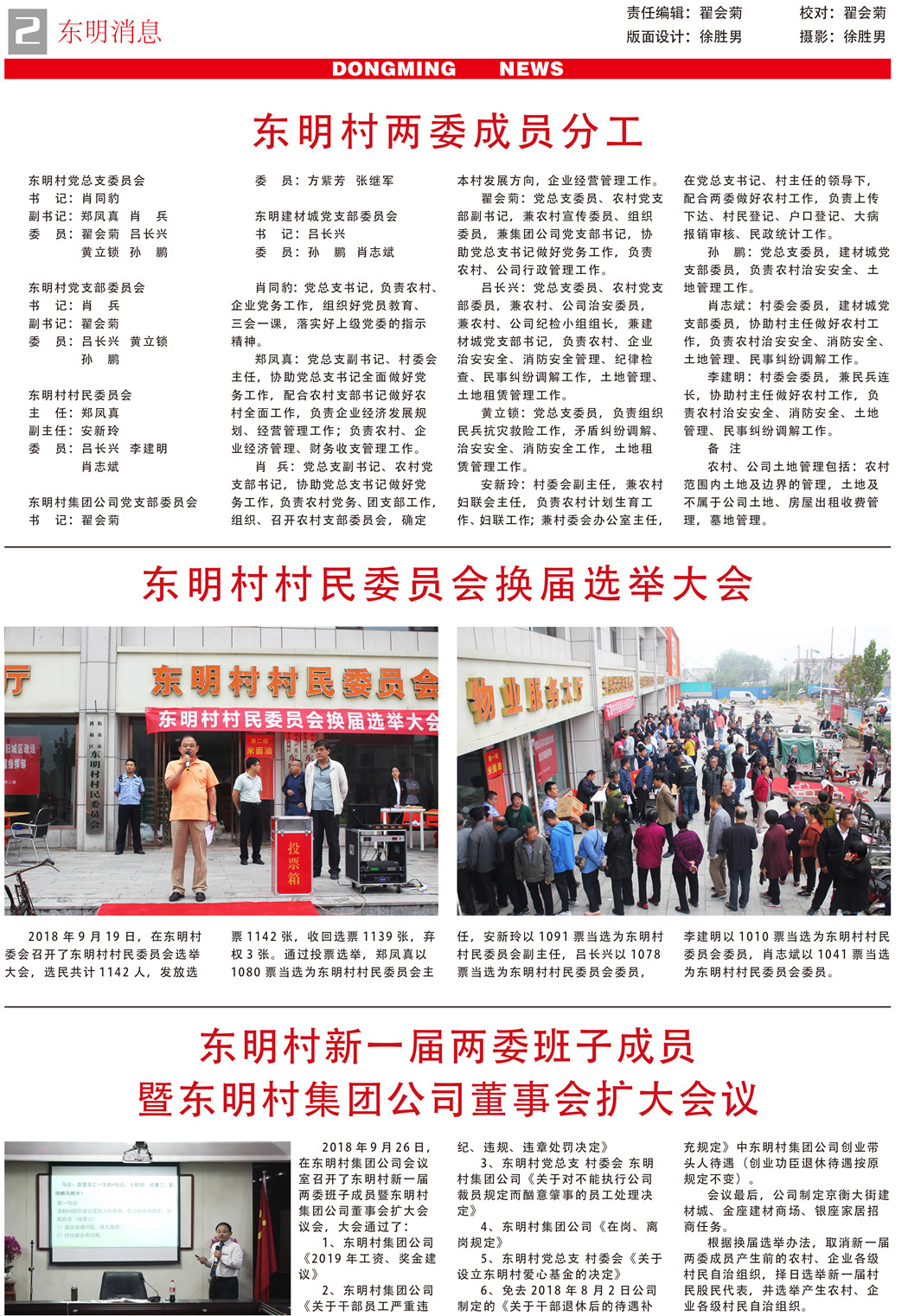 东明消息报-65期-2.jpg