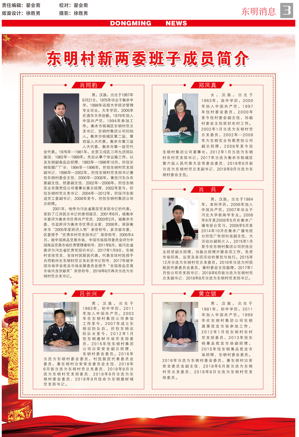 东明消息报-65期-3.jpg