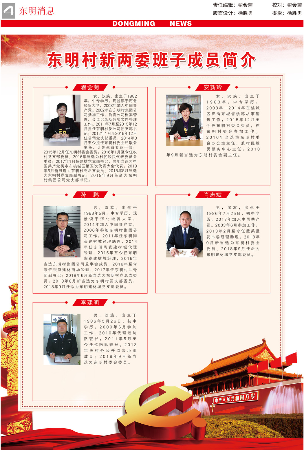 东明消息报-65期-4.jpg