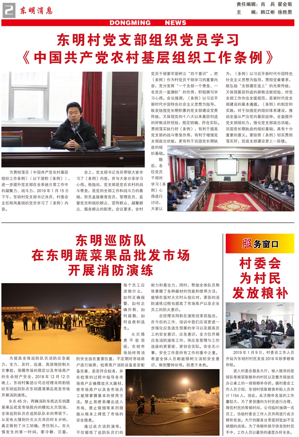 东明消息报-67期(1)-2.jpg
