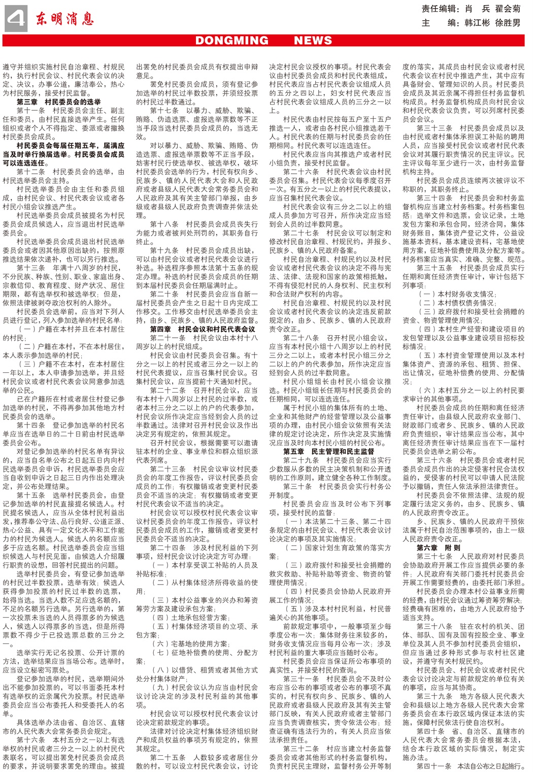 东明消息报-67期(1)-4.jpg