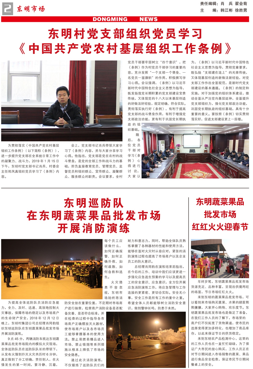 东明市场报-75期-2.jpg