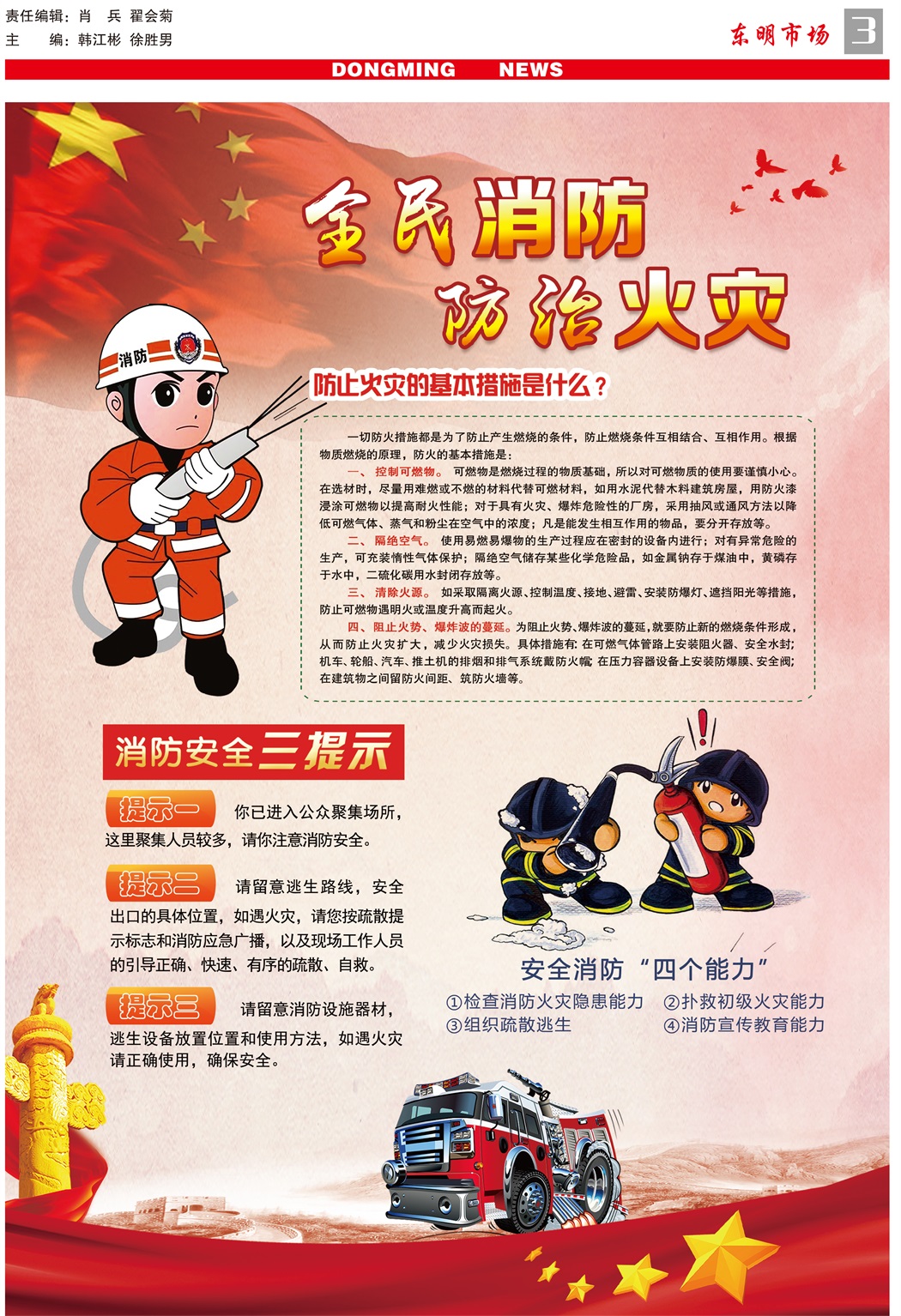 东明市场报-75期-3.jpg