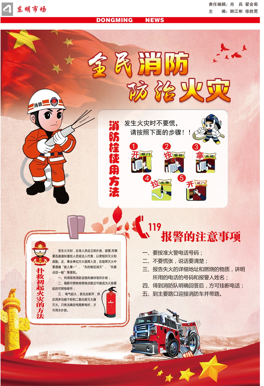 东明市场报-75期-4.jpg