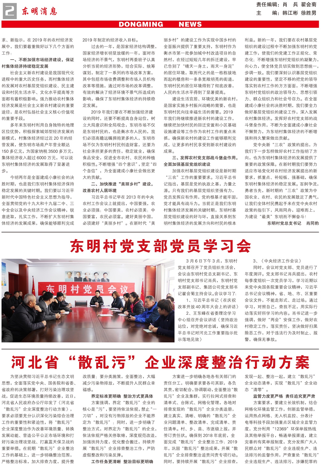 东明消息报-68期--2.jpg