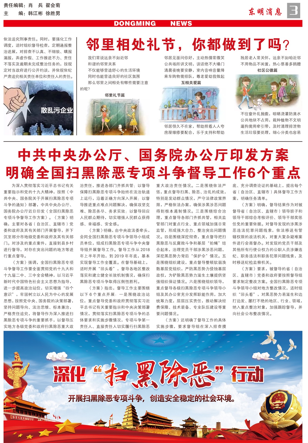 东明消息报-68期-3.jpg