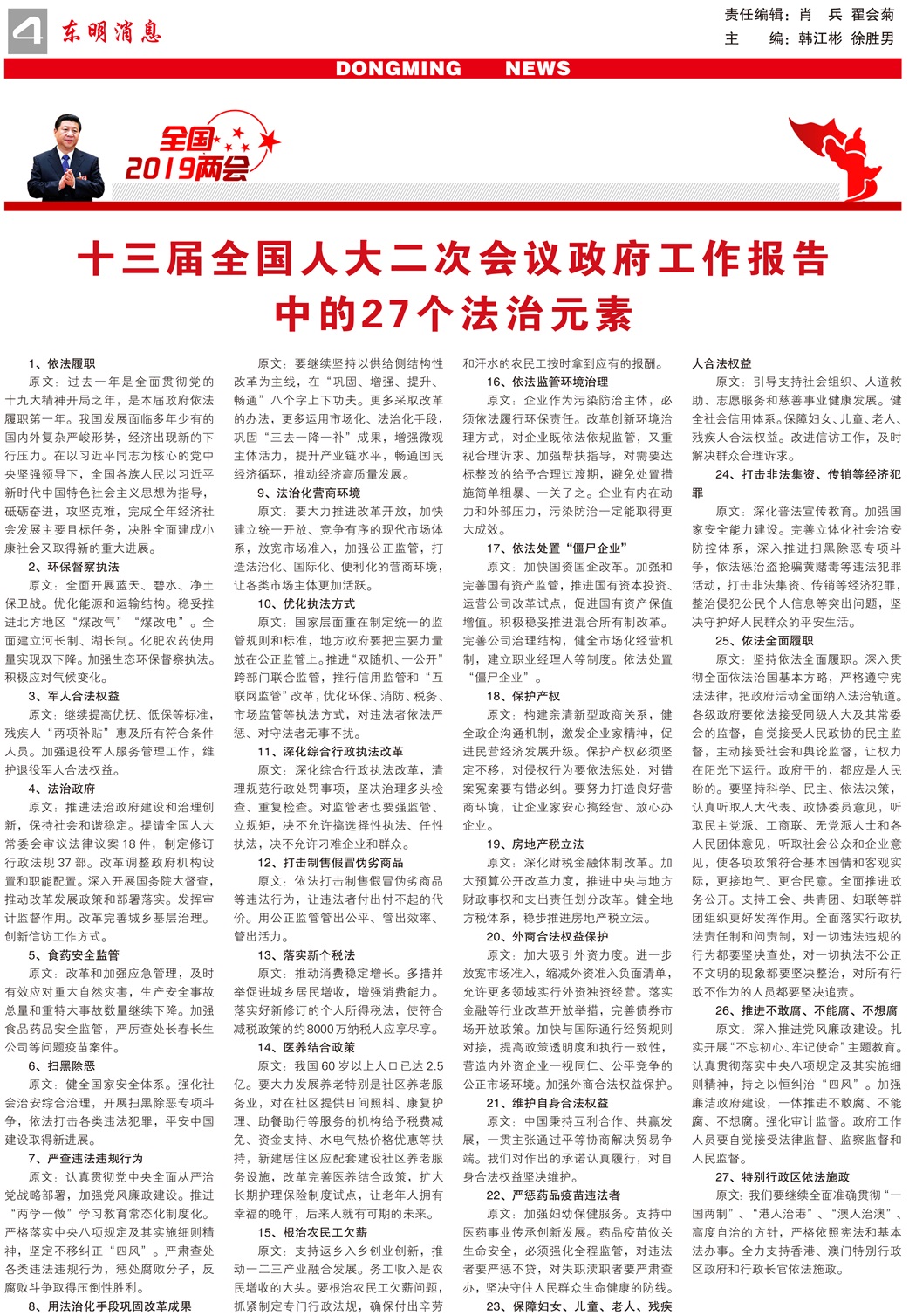 东明消息报-68期-4.jpg