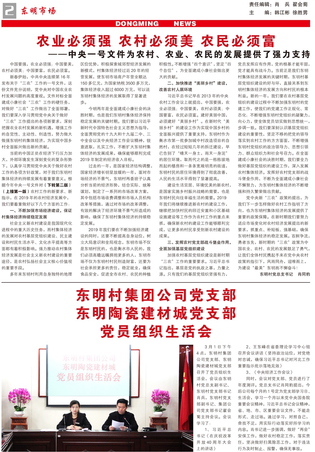 东明市场报-76期-1000份-2.jpg