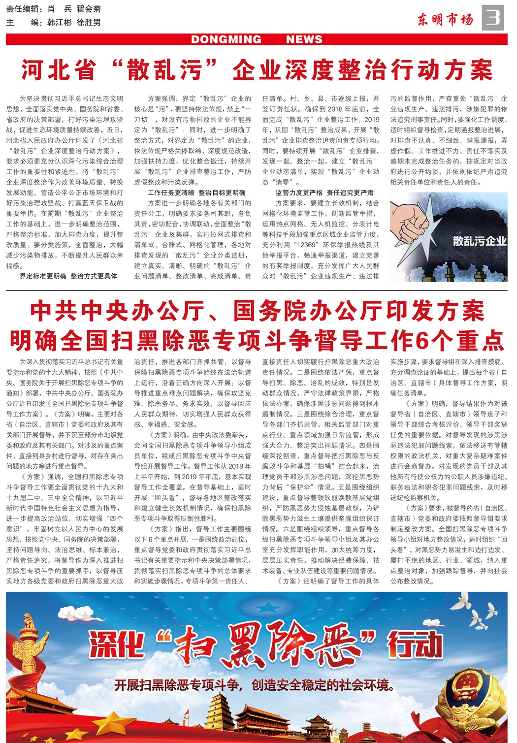 东明市场报-76期-1000份-3.jpg