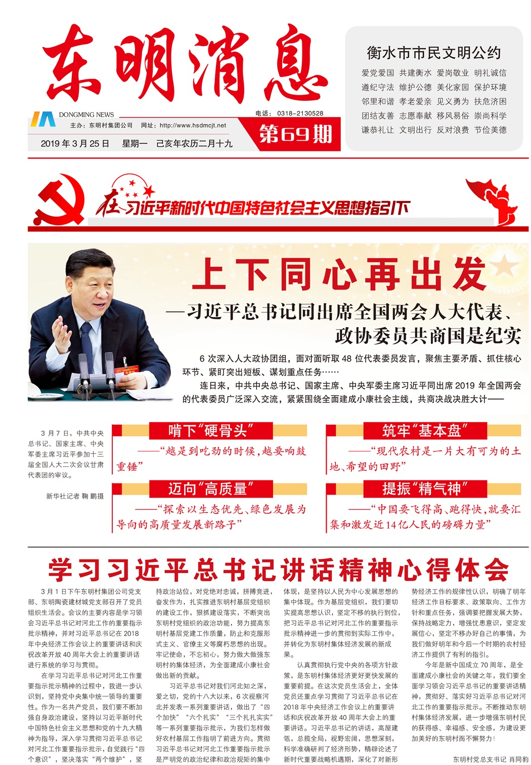 东明消息报-69期-500份-1.jpg