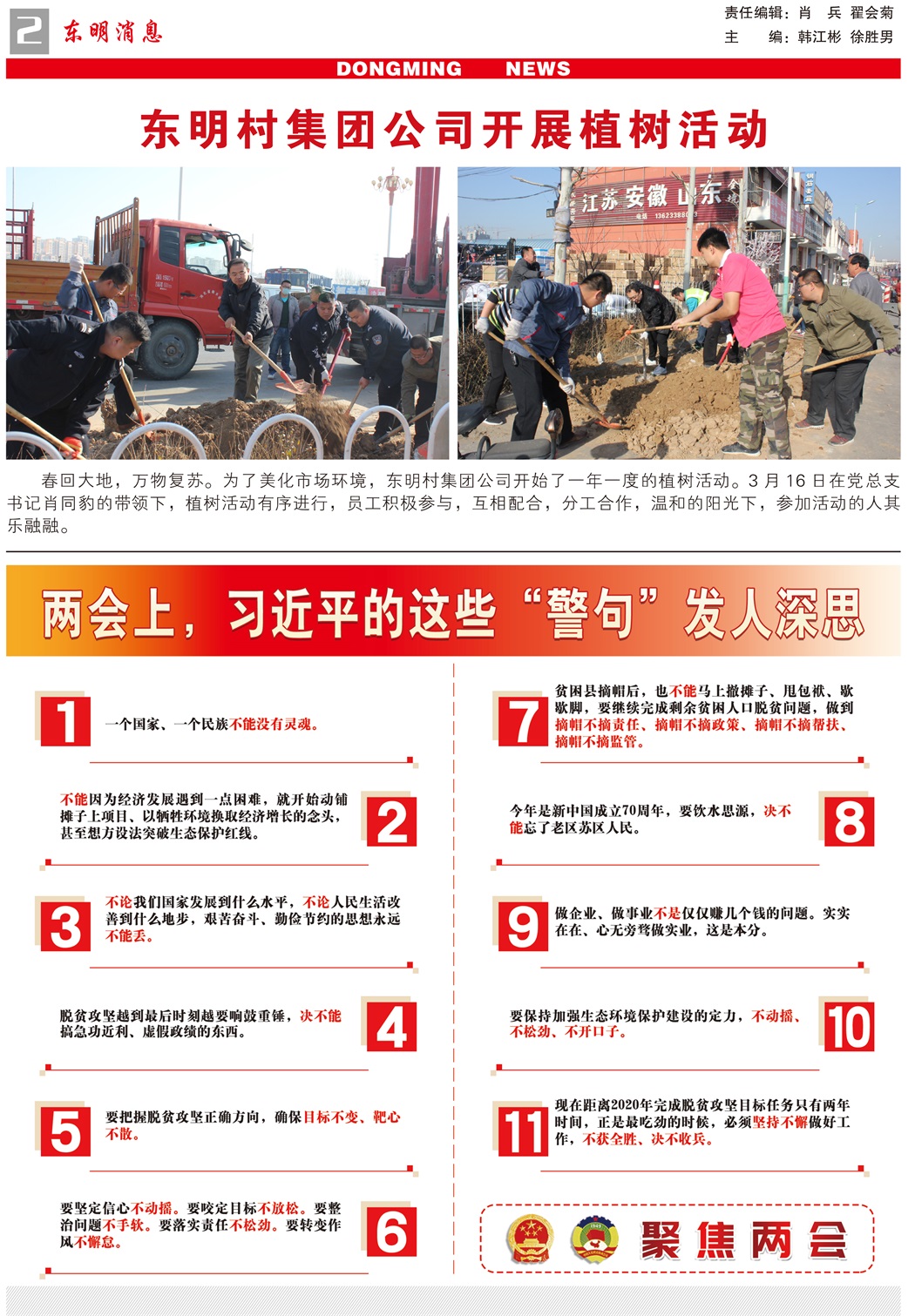 东明消息报-69期-500份-2.jpg