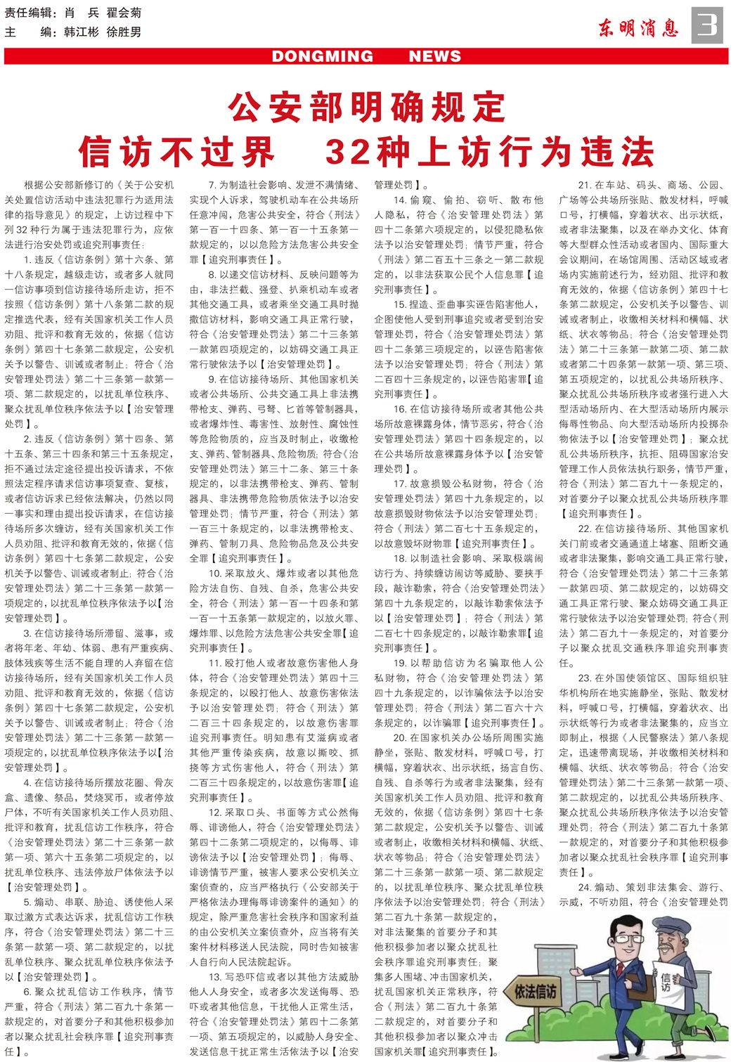 东明消息报-69期-500份-3.jpg