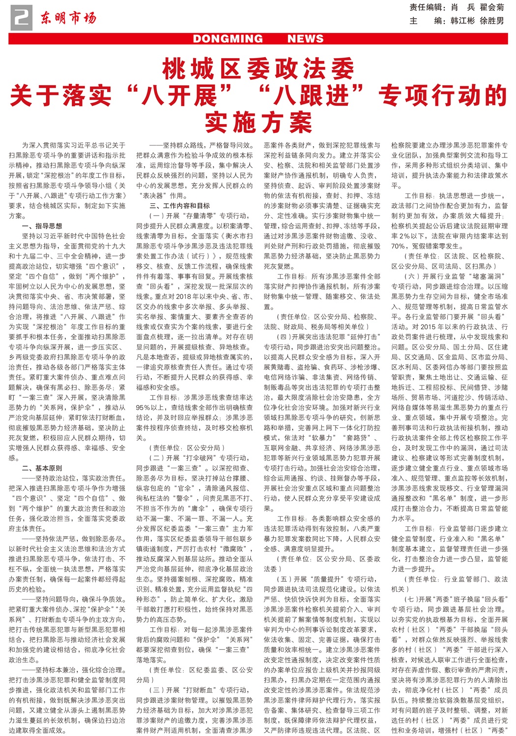 东明市场报-77期-1000份(1)-2.jpg