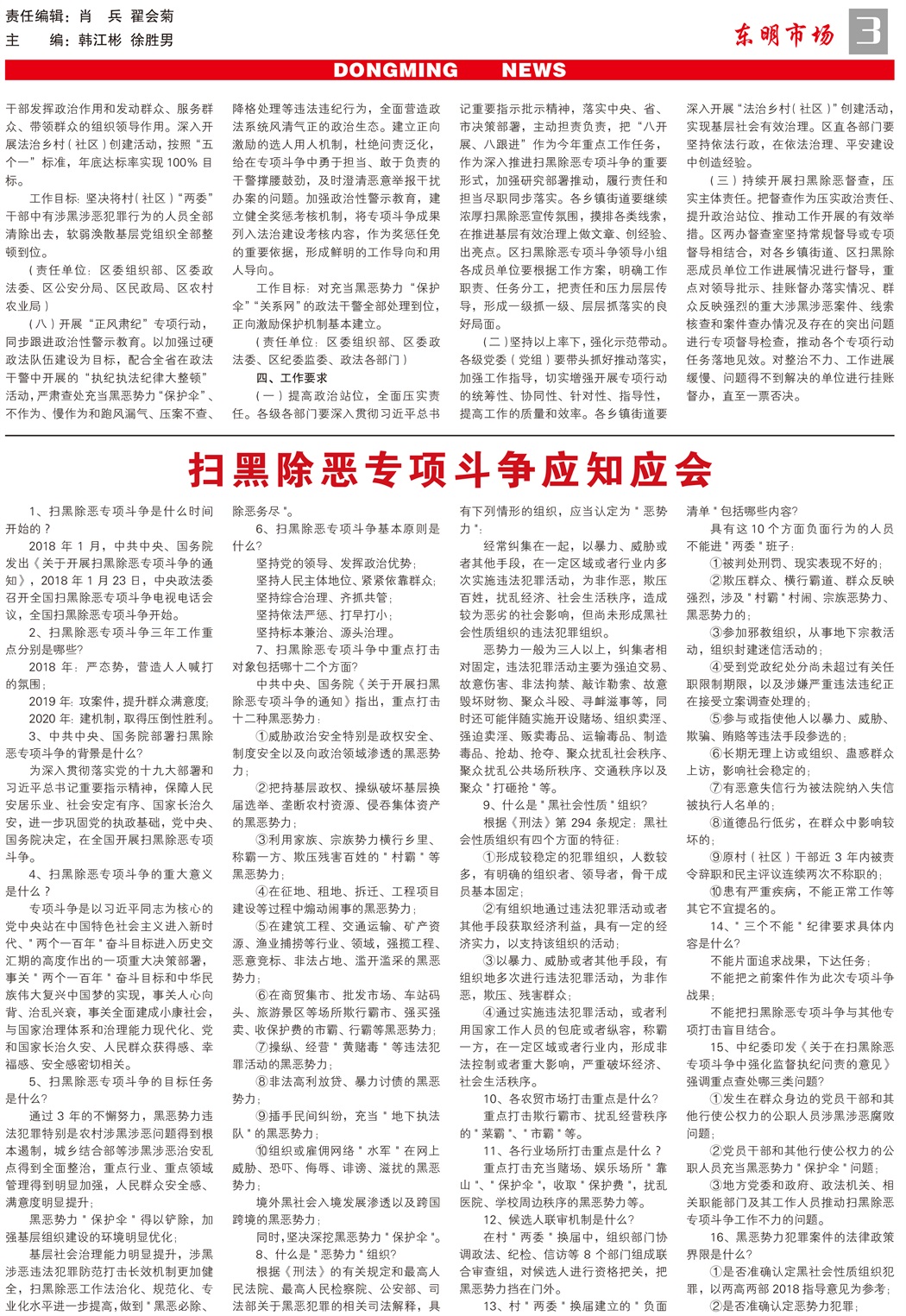 东明市场报-77期-1000份(1)-3.jpg