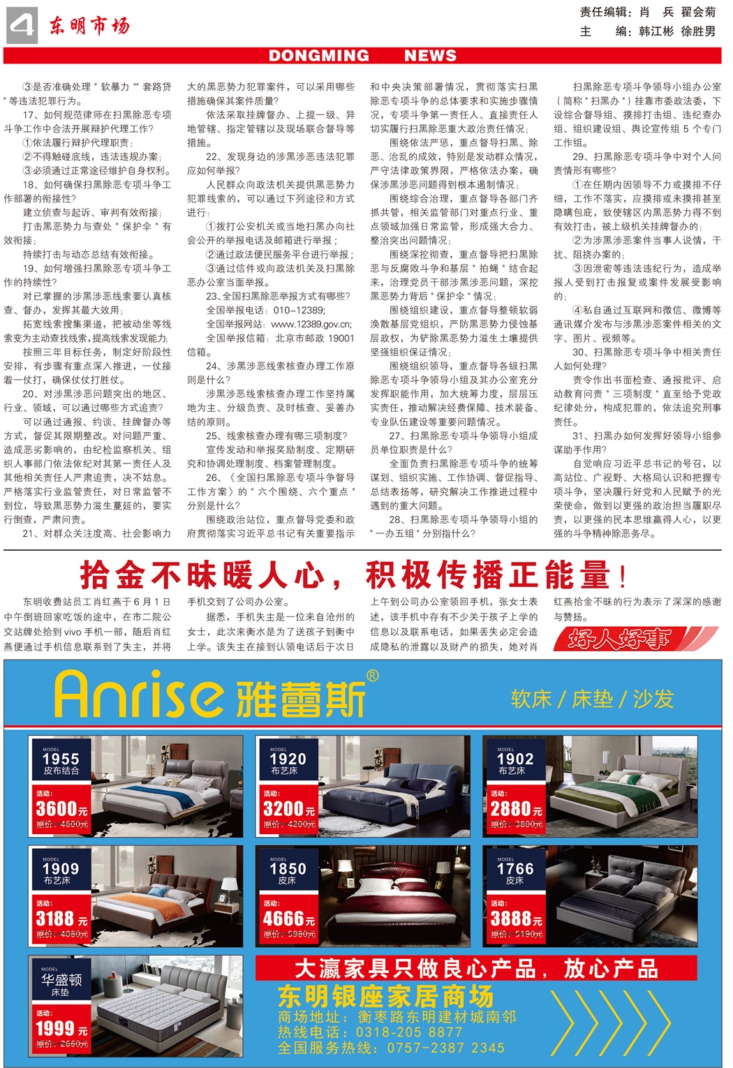东明市场报-77期-1000份(1)-4.jpg