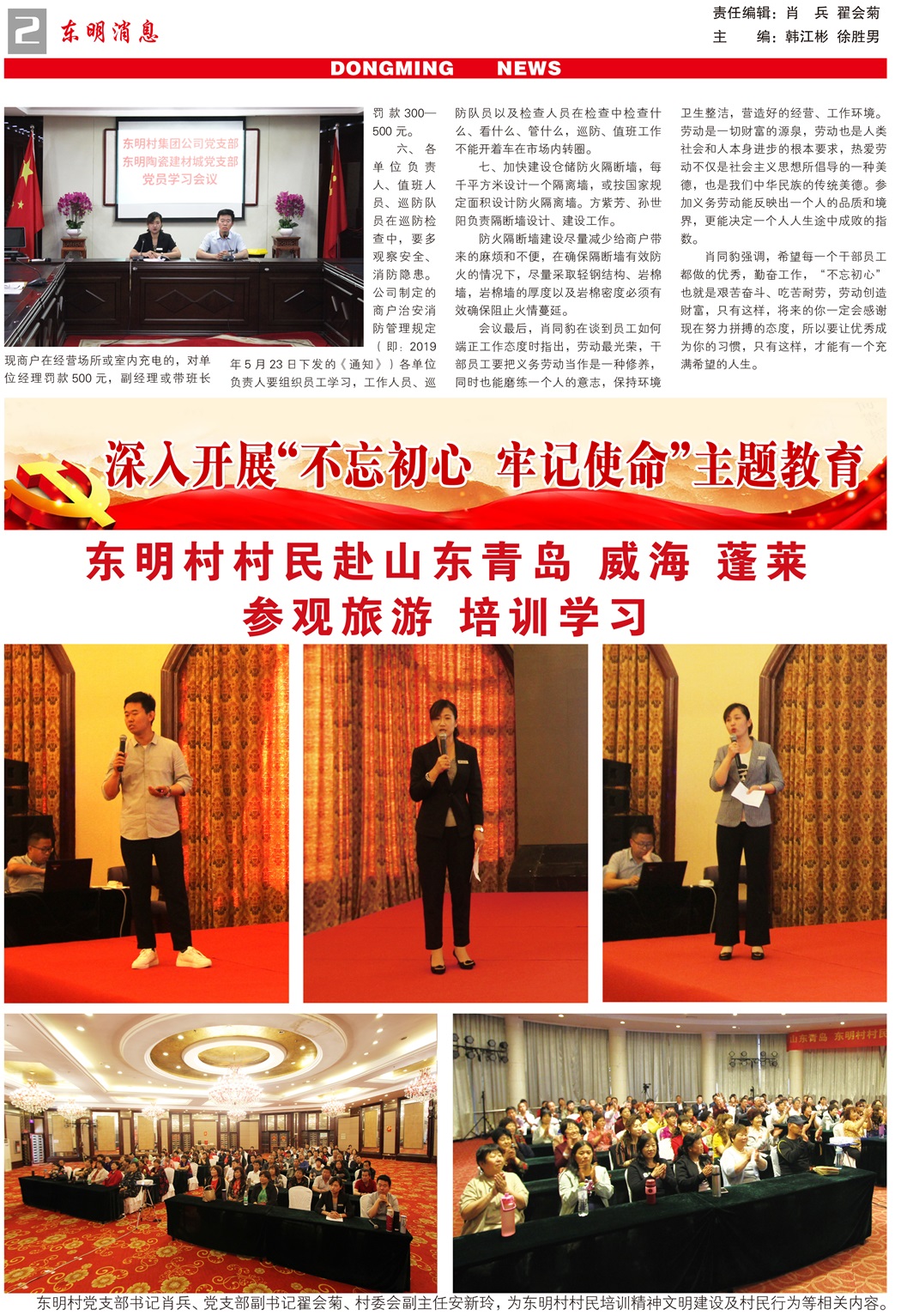 东明消息报-71期--500份-2.jpg