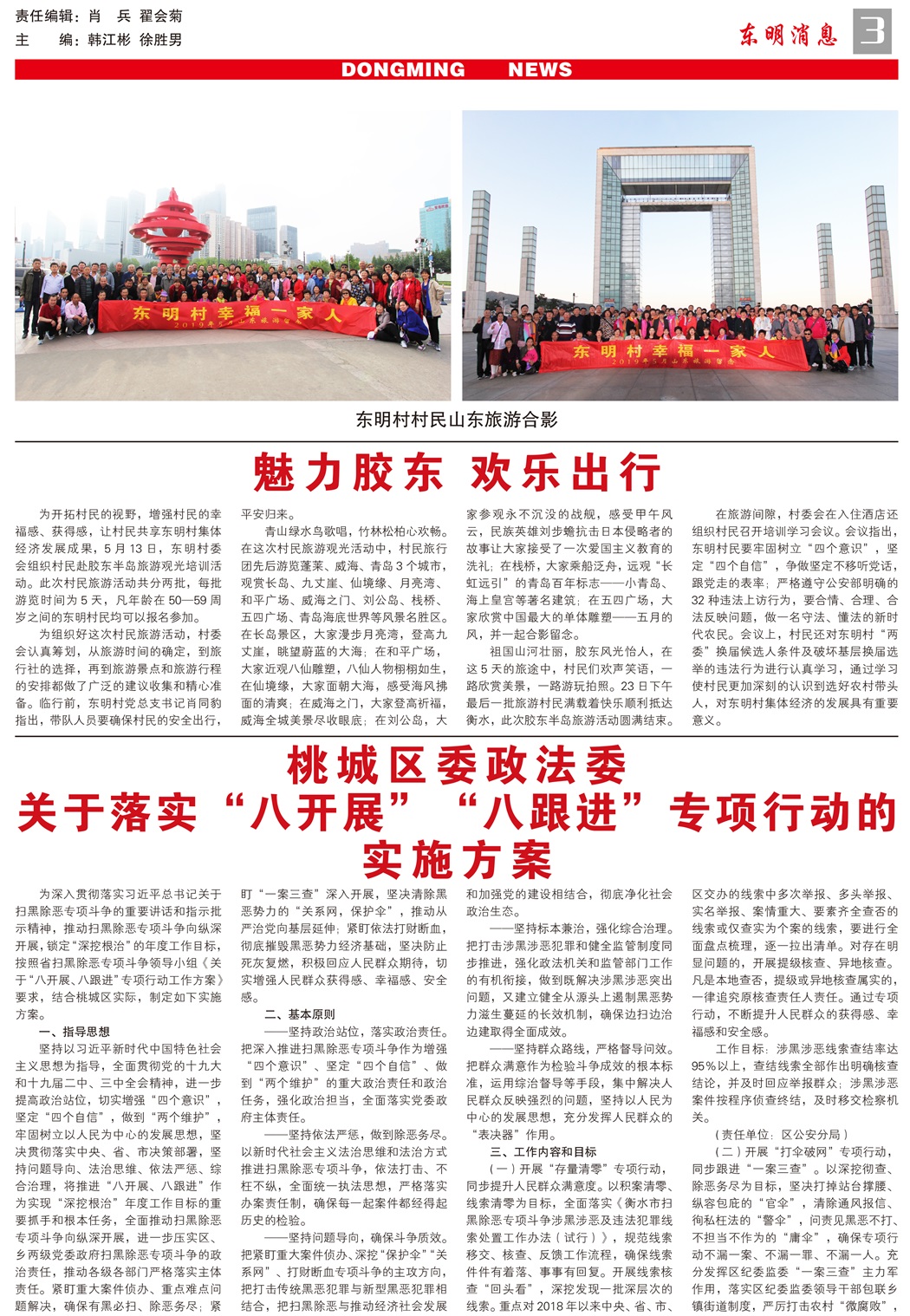 东明消息报-71期--500份-3.jpg