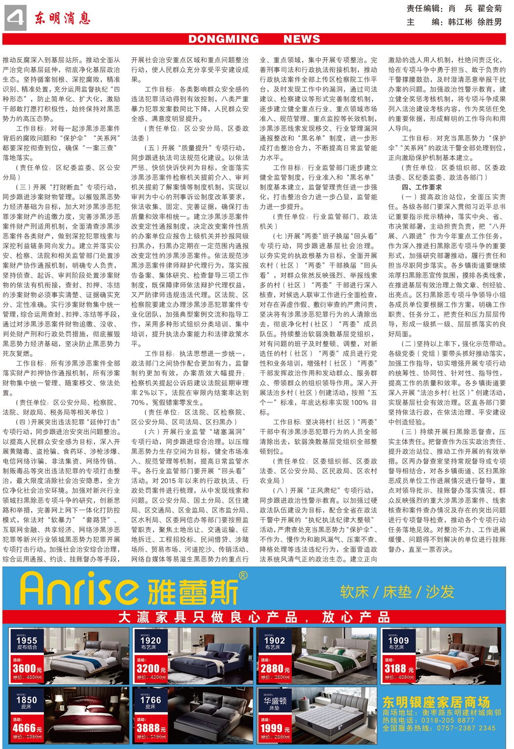 东明消息报-71期--500份-4.jpg