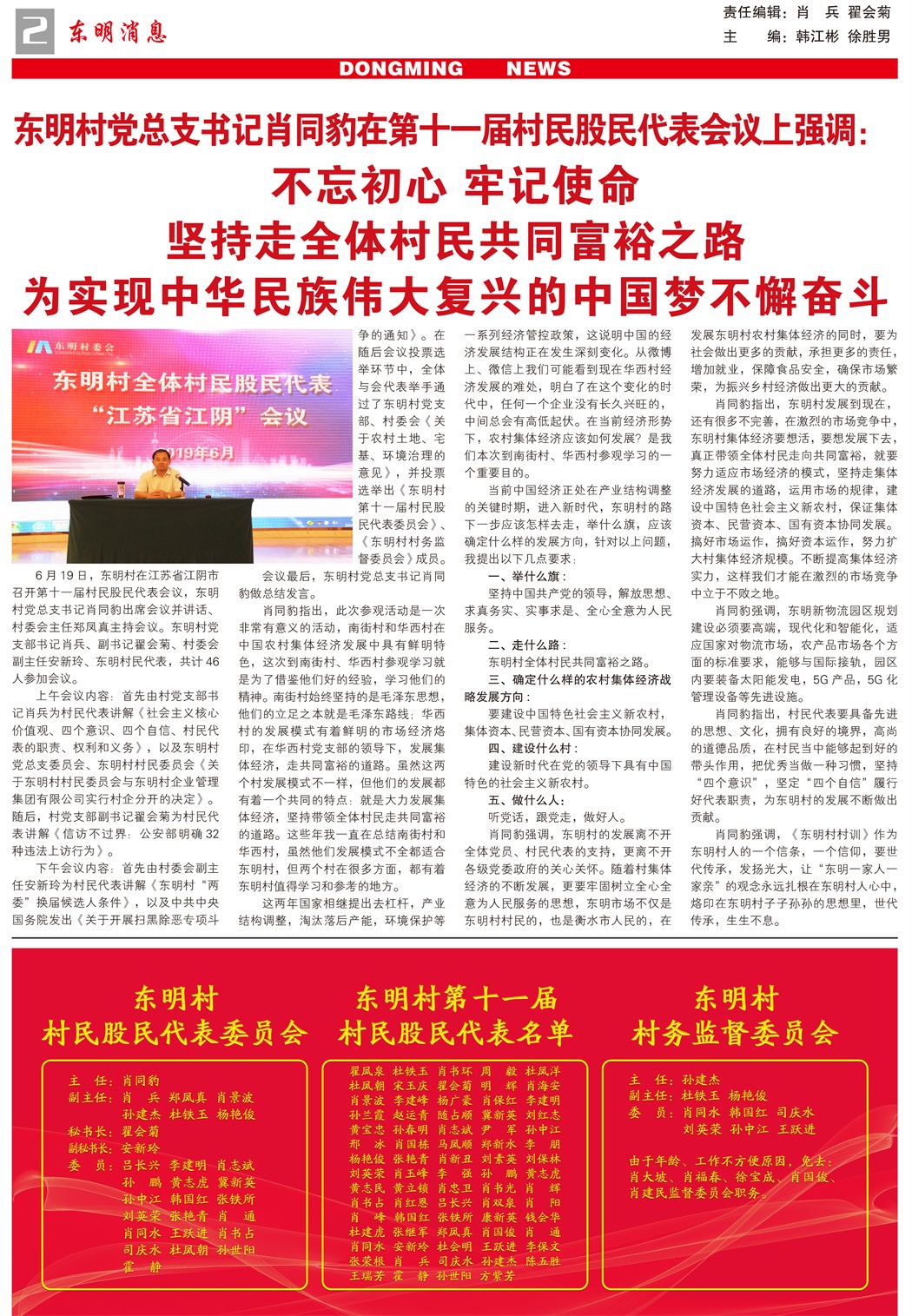 东明消息报-72期--500份(3)-2.jpg