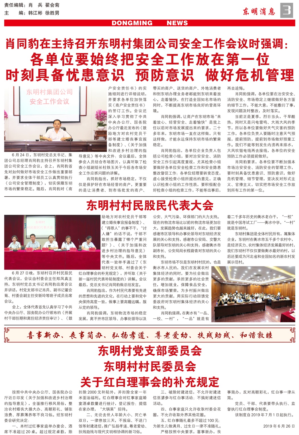 东明消息报-72期--500份(3)-3.jpg