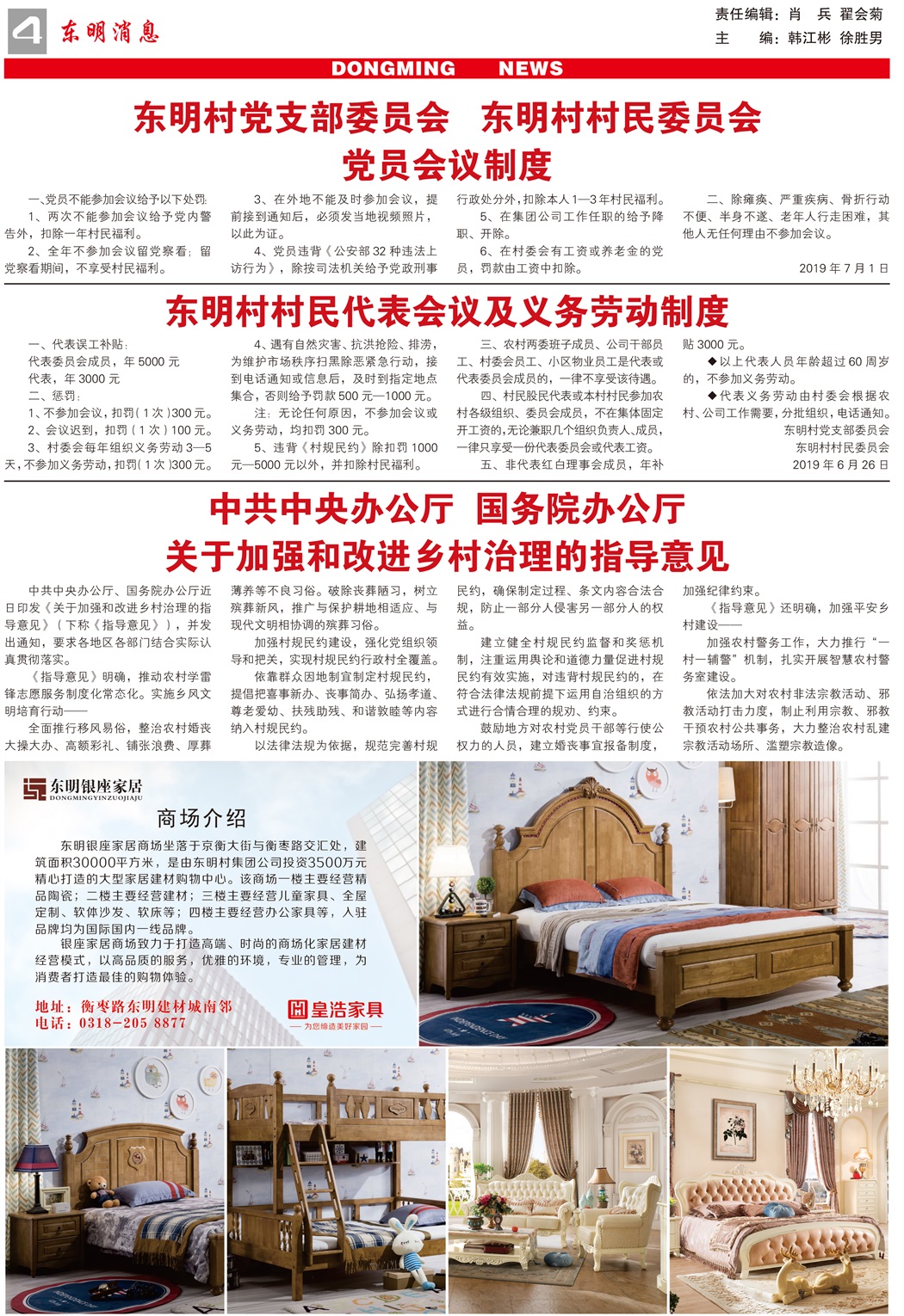 东明消息报-72期--500份(3)-4.jpg