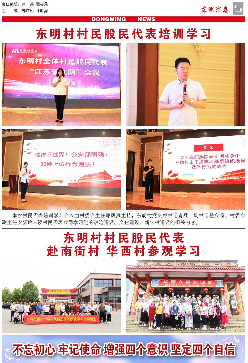 东明消息报-72期--500份(3)-5.jpg