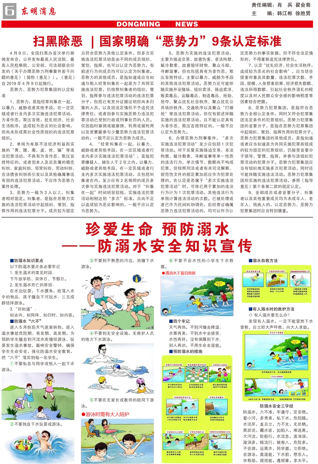 东明消息报-72期--500份(3)-6.jpg