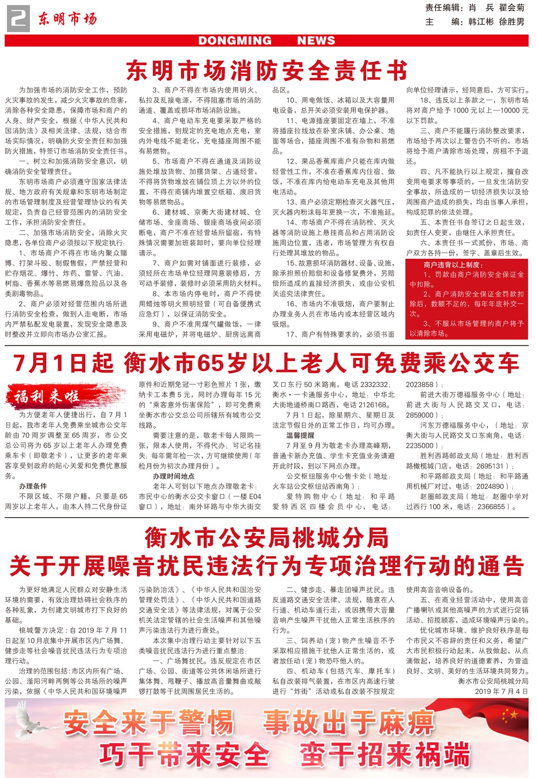 东明市场报-78期-1000份-2.jpg