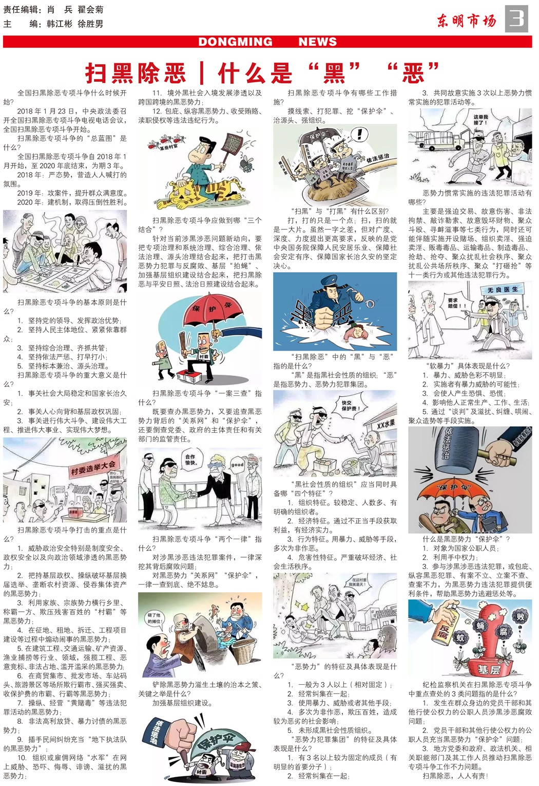 东明市场报-78期-1000份-3.jpg