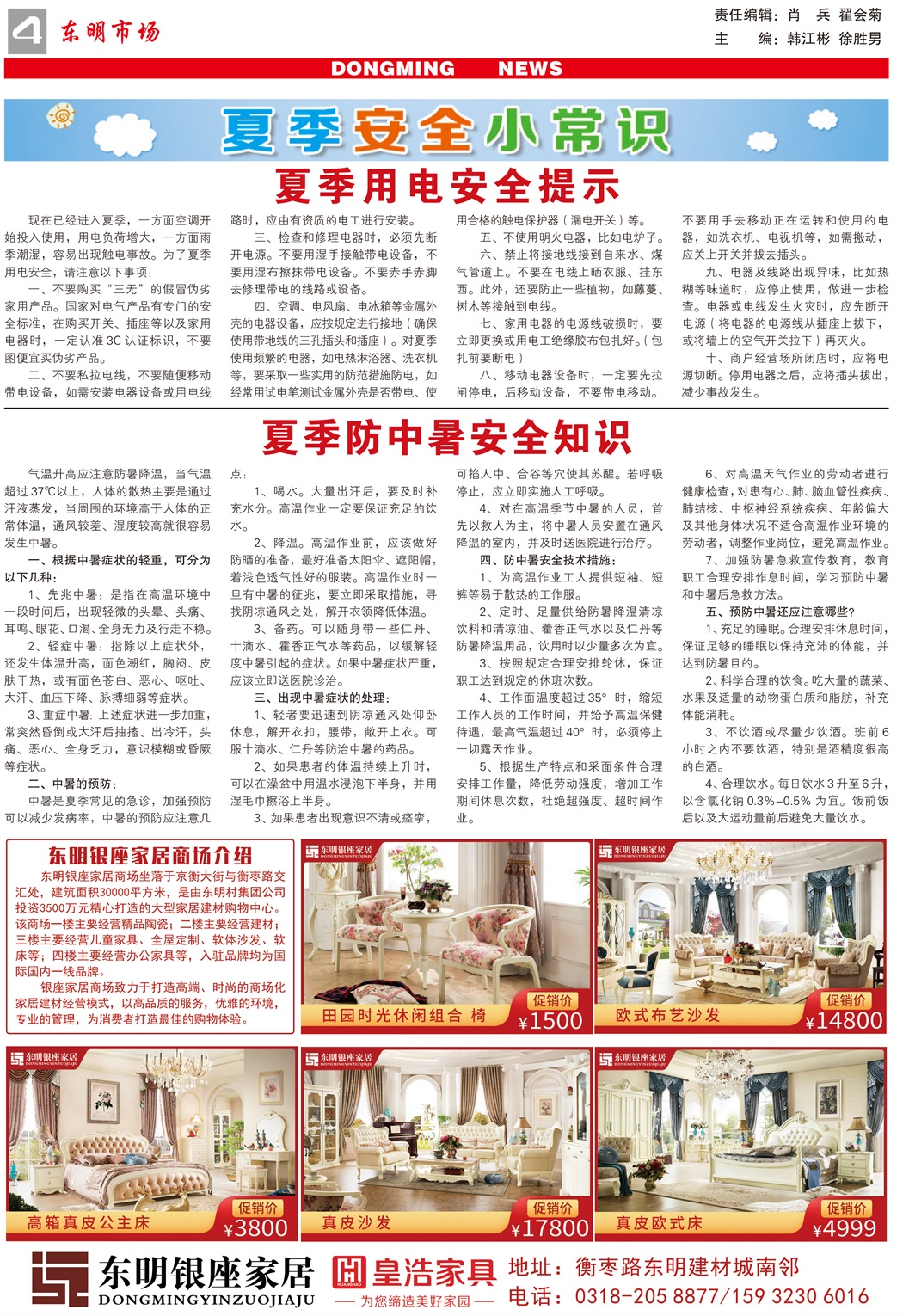 东明市场报-78期-1000份-4.jpg
