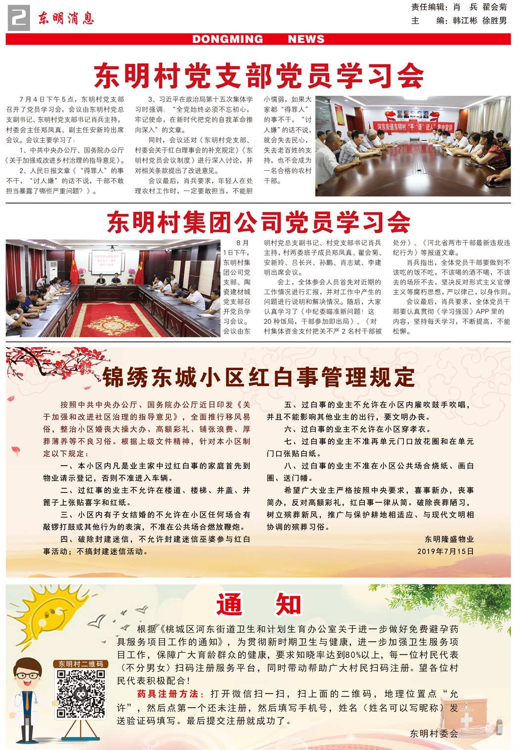 东明消息报-73期-----500份-2.jpg