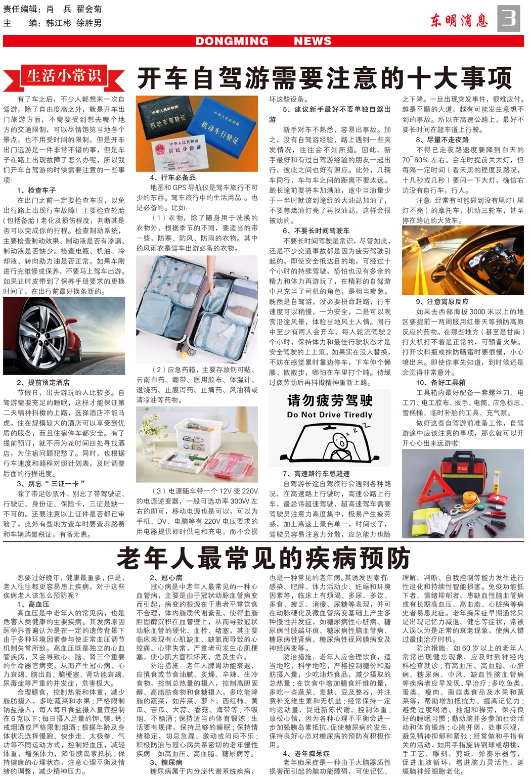 东明消息报-73期-----500份-3.jpg