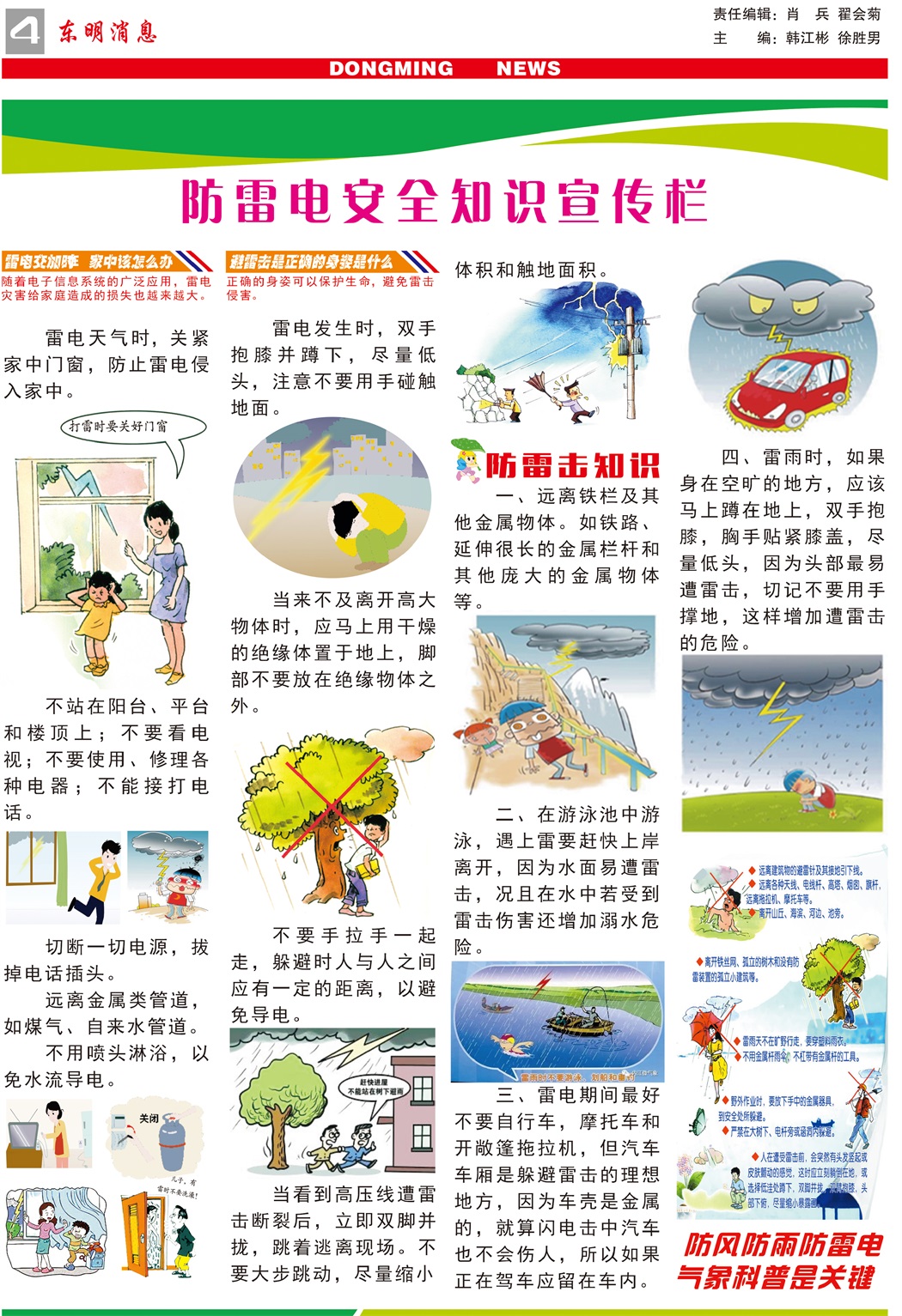东明消息报-73期-----500份-4.jpg