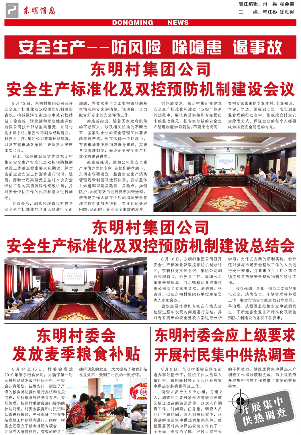 东明消息报-74期7777-----500份-2.jpg