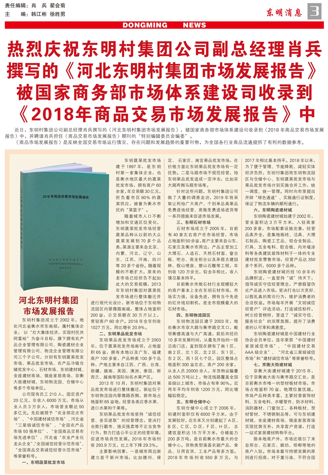 东明消息报-74期7777-----500份-3.jpg