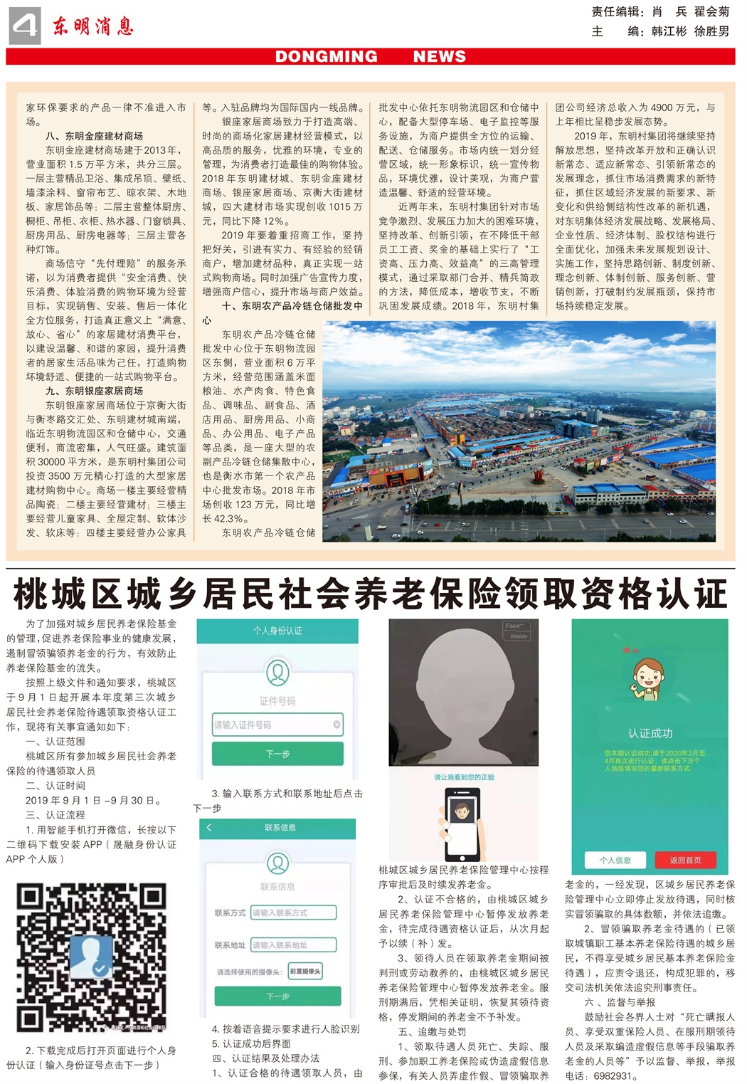 东明消息报-74期7777-----500份-4.jpg