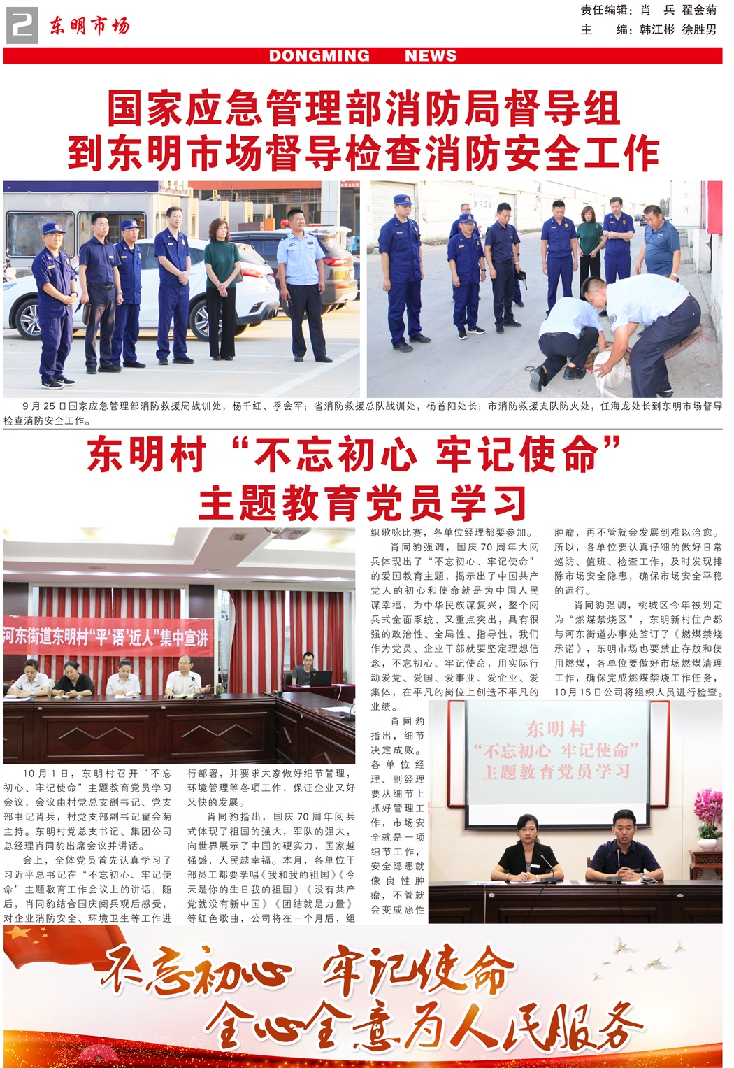 东明市场报-79期-1000份-2.jpg