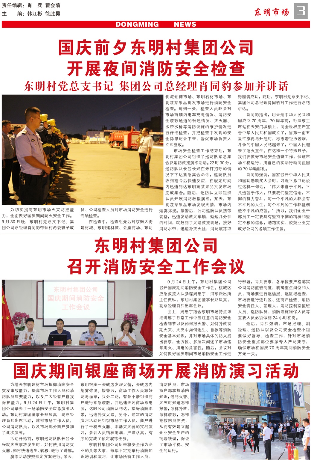 东明市场报-79期-1000份-3.jpg
