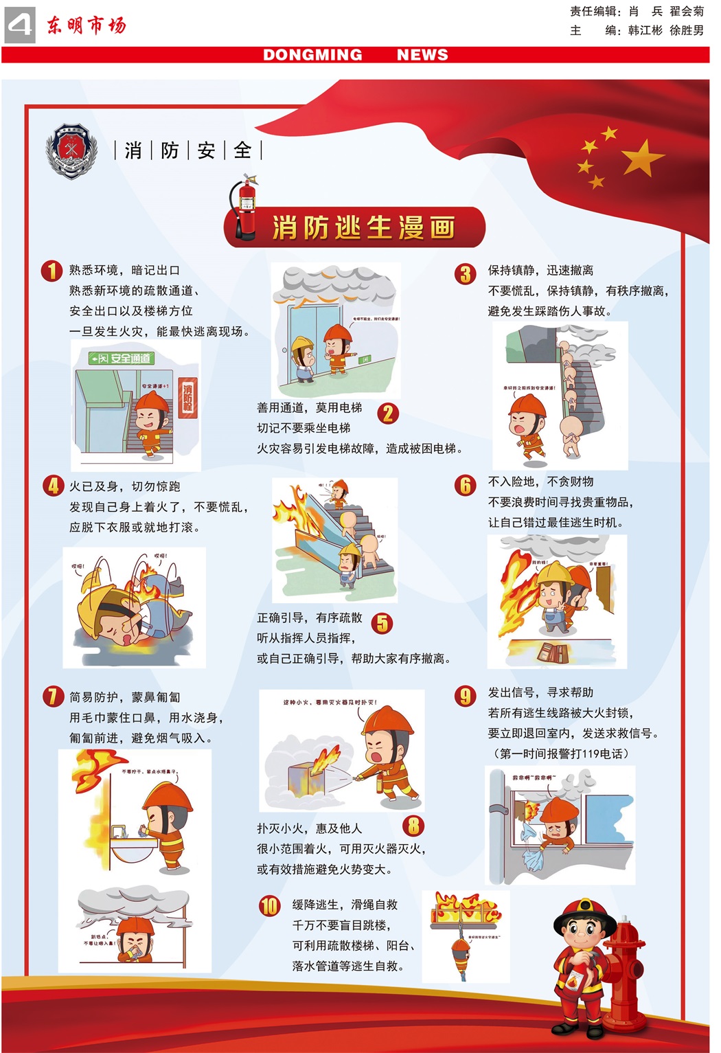 东明市场报-79期-1000份-4.jpg
