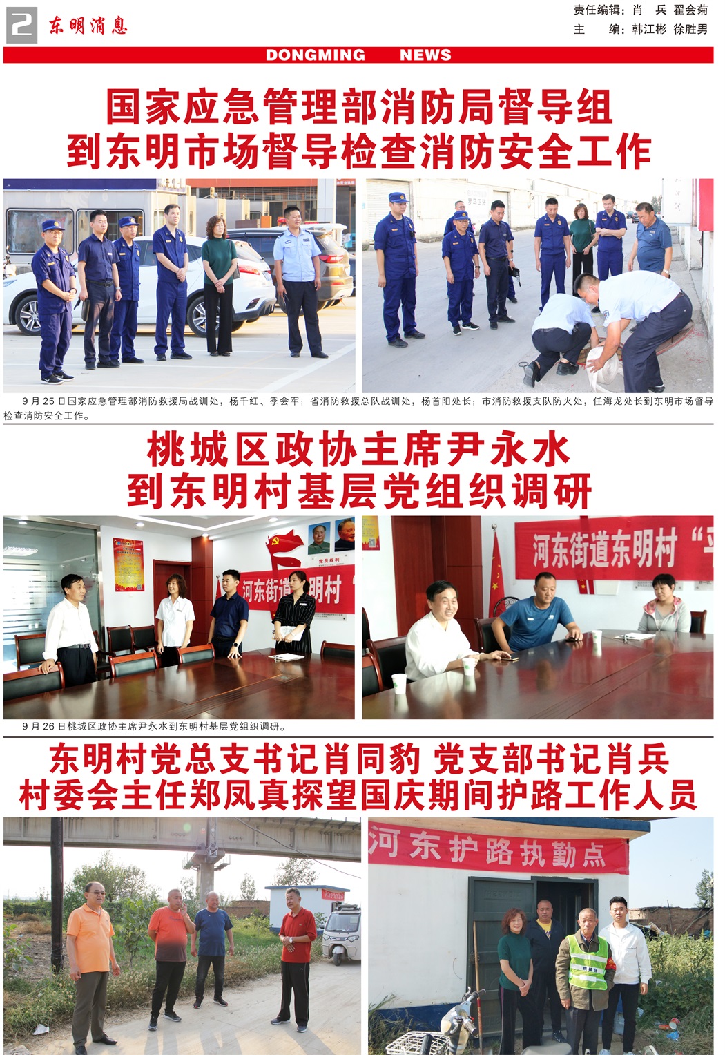 东明消息报-75期-----500份-2.jpg