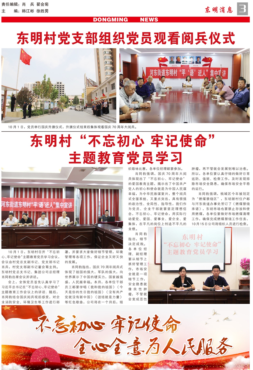 东明消息报-75期-----500份-3.jpg