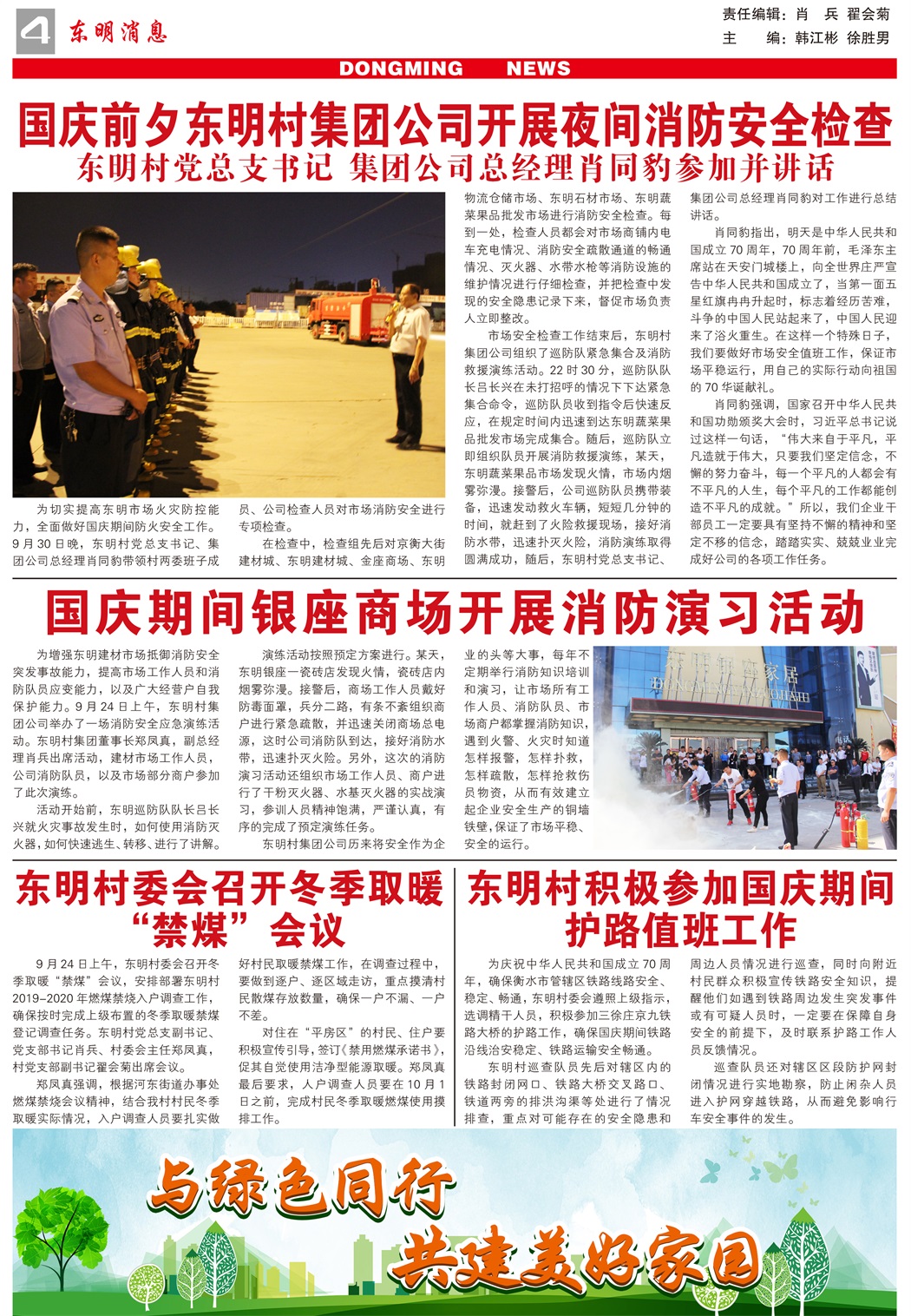 东明消息报-75期-----500份-4.jpg