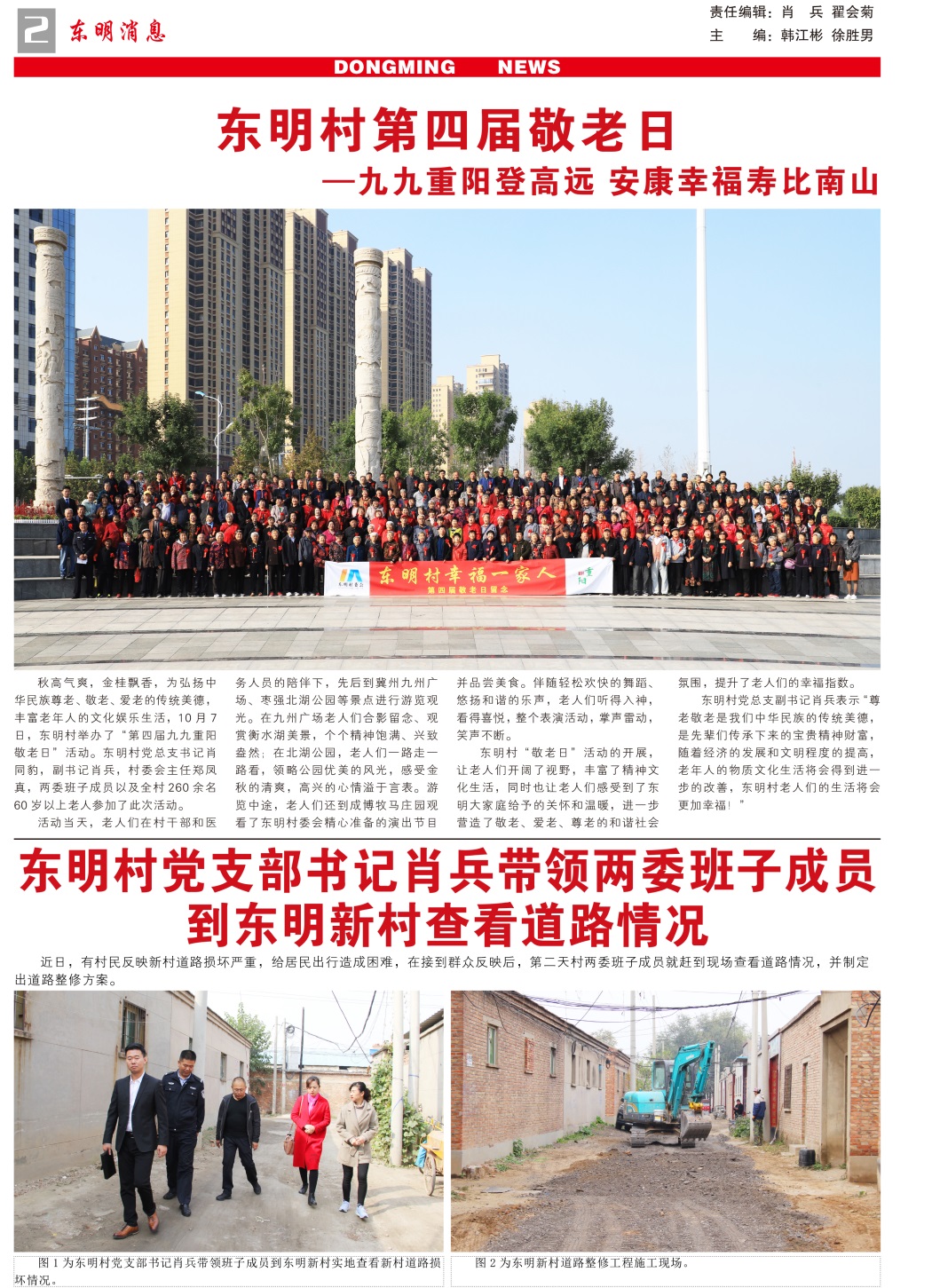 东明消息报-76期1-----500份-2.jpg