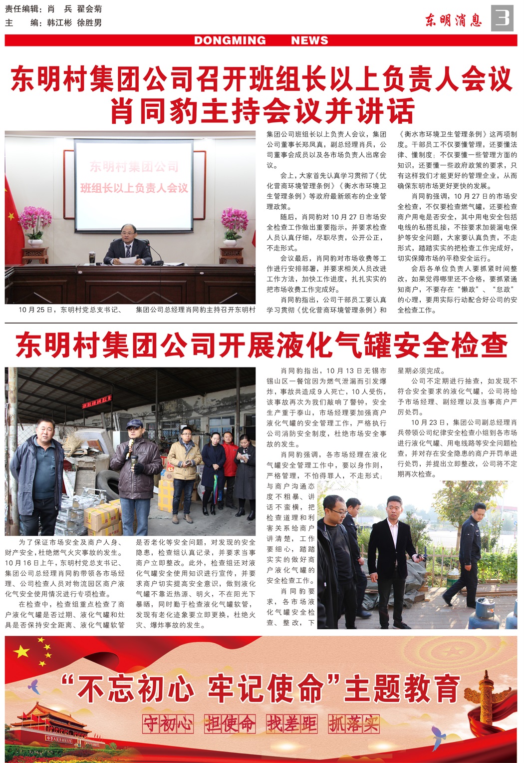 东明消息报-76期1-----500份-3.jpg