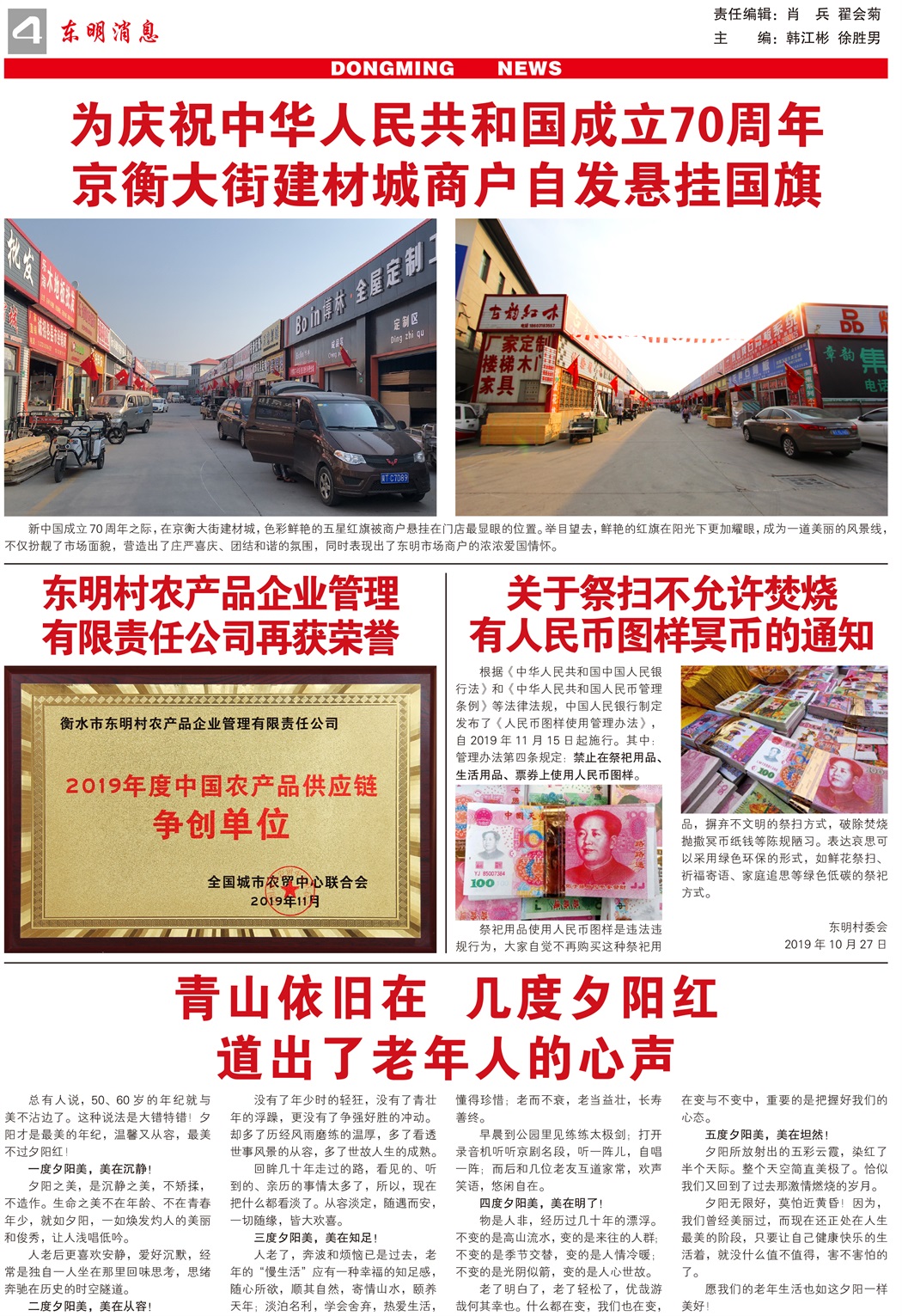 东明消息报-76期1-----500份-4.jpg