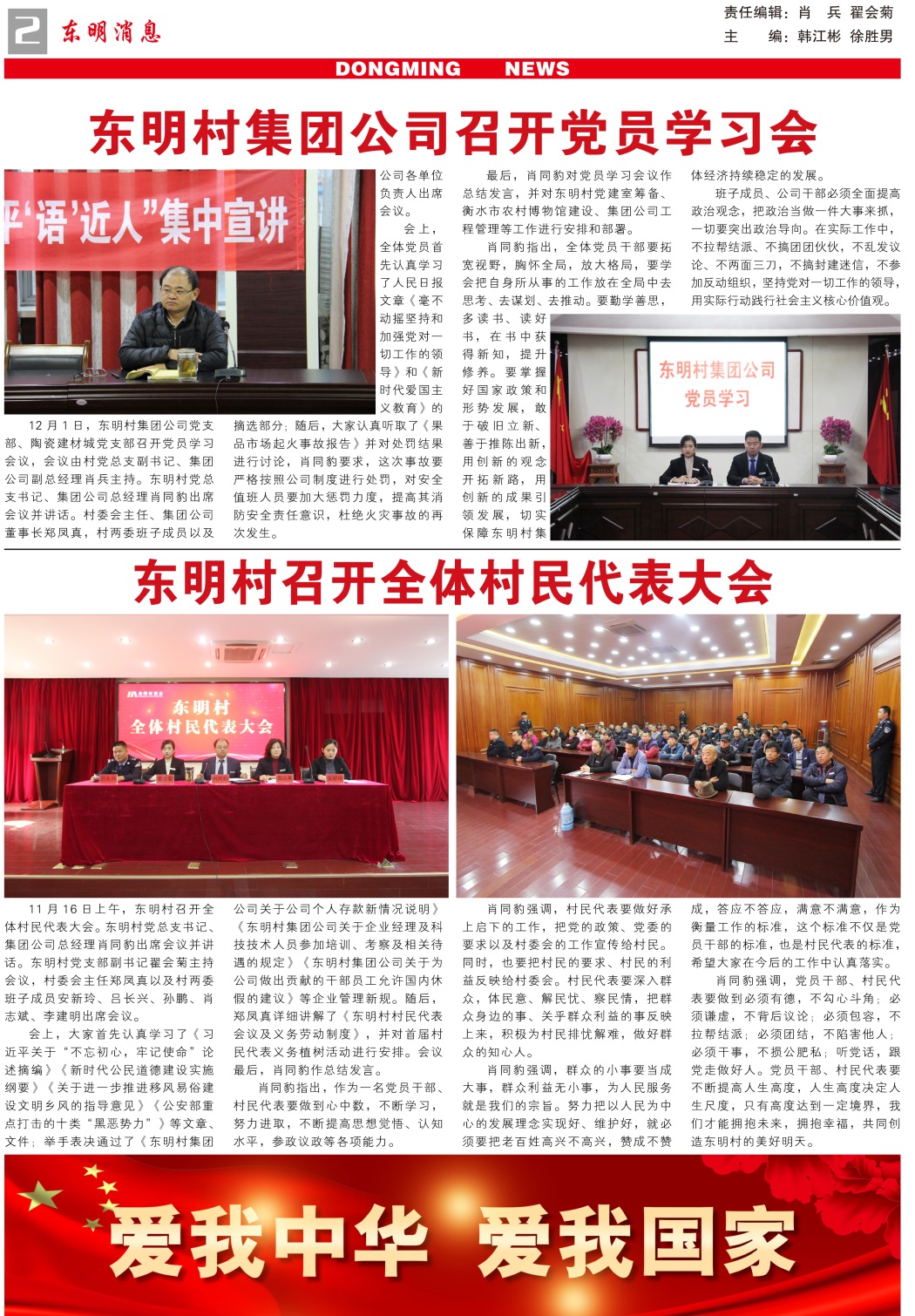 东明消息报-77期-----500份-2.jpg